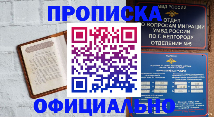 временная регистрация для школы в Октябрьском