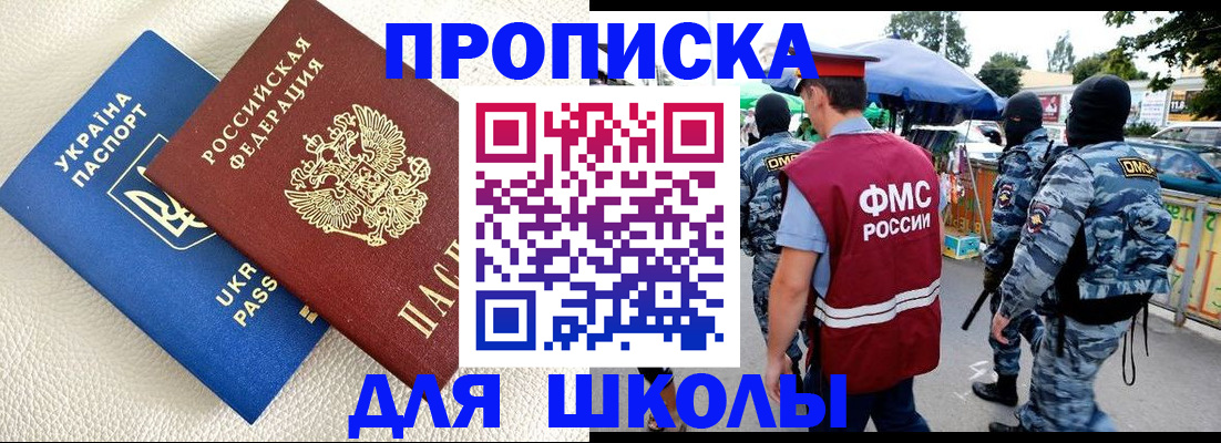 прописка для школы в Октябрьском
